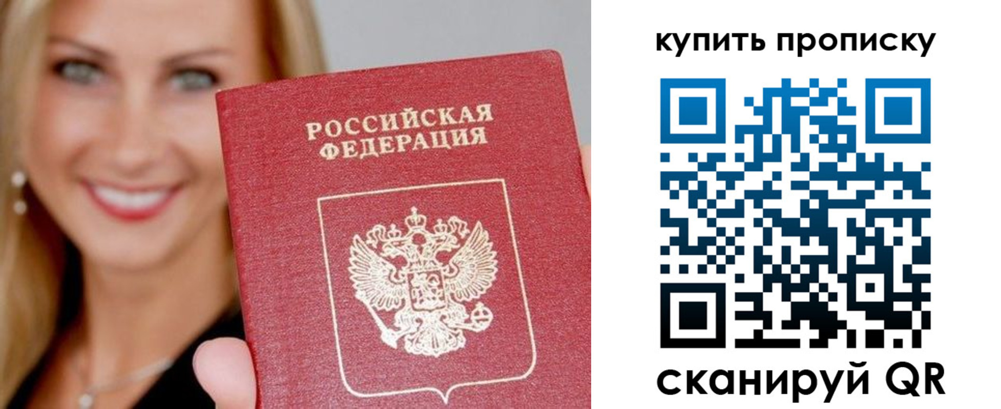 купить прописку в Называевске