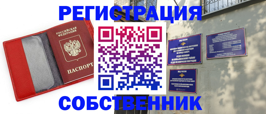 временная регистрация в квартире в Называевске