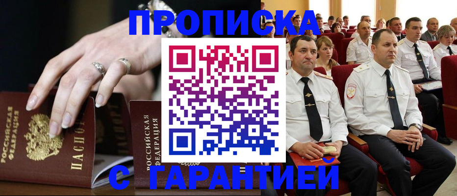 временная регистрация купить в Называевске