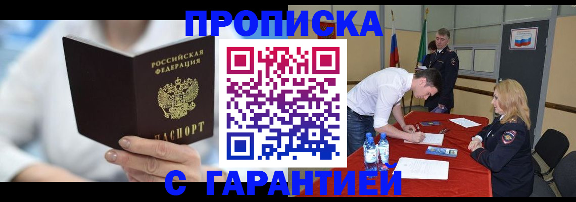 прописка для школы в Называевске