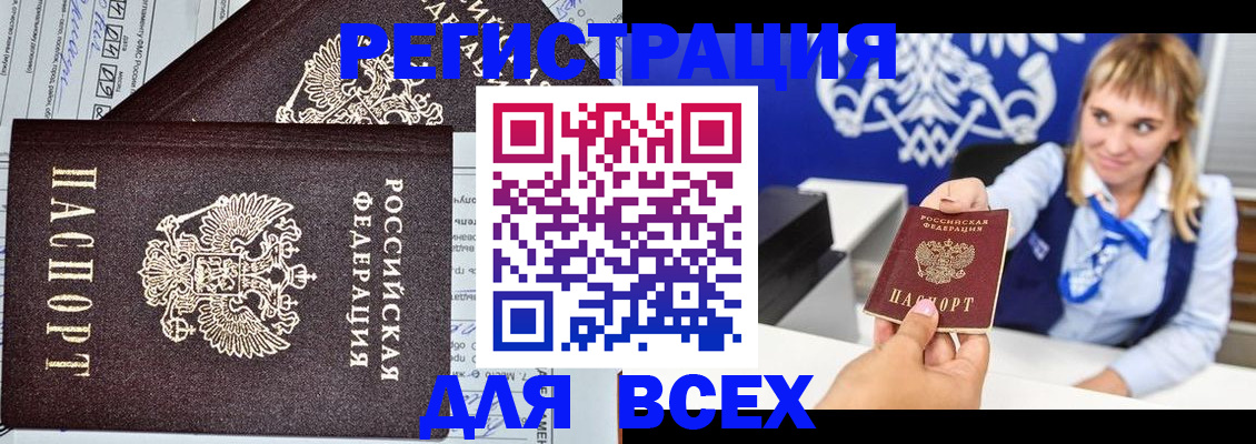 временная регистрация в Называевске